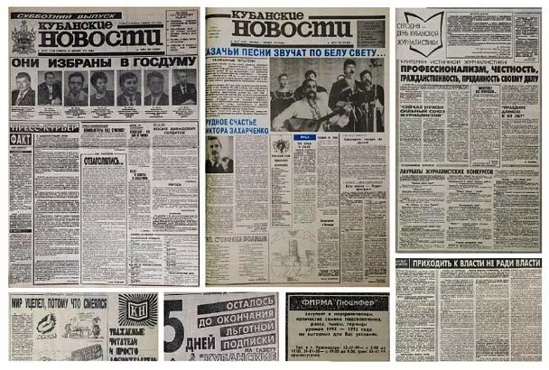 Эпохальные заголовки «Кубанских новостей» в середине бурных 90-х