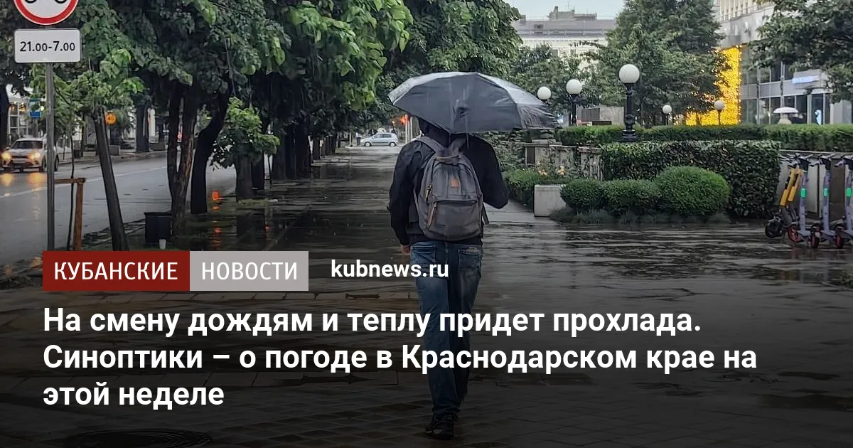 На смену дождям и теплу придет прохлада. Синоптики – о погоде в Краснодарском крае на этой неделе