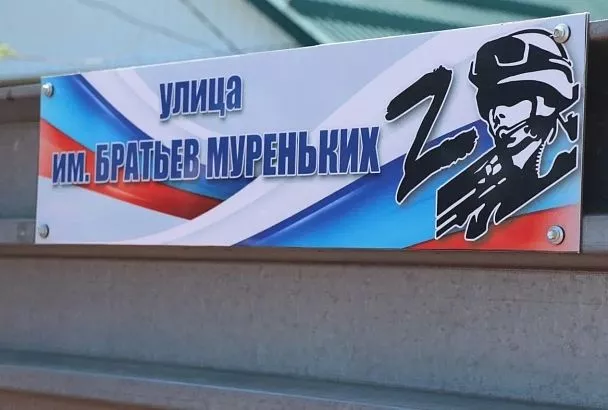 Около 140 улиц в Краснодарском крае назвали именами участников специальной военной операции