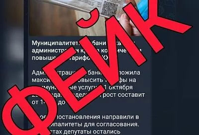 Оперштаб Кубани опроверг фейк, объяснив алгоритм формирования тарифов ЖКХ