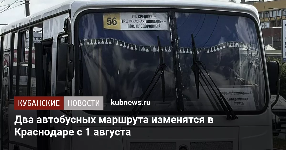 Два автобусных маршрута изменятся в Краснодаре с 1 августа