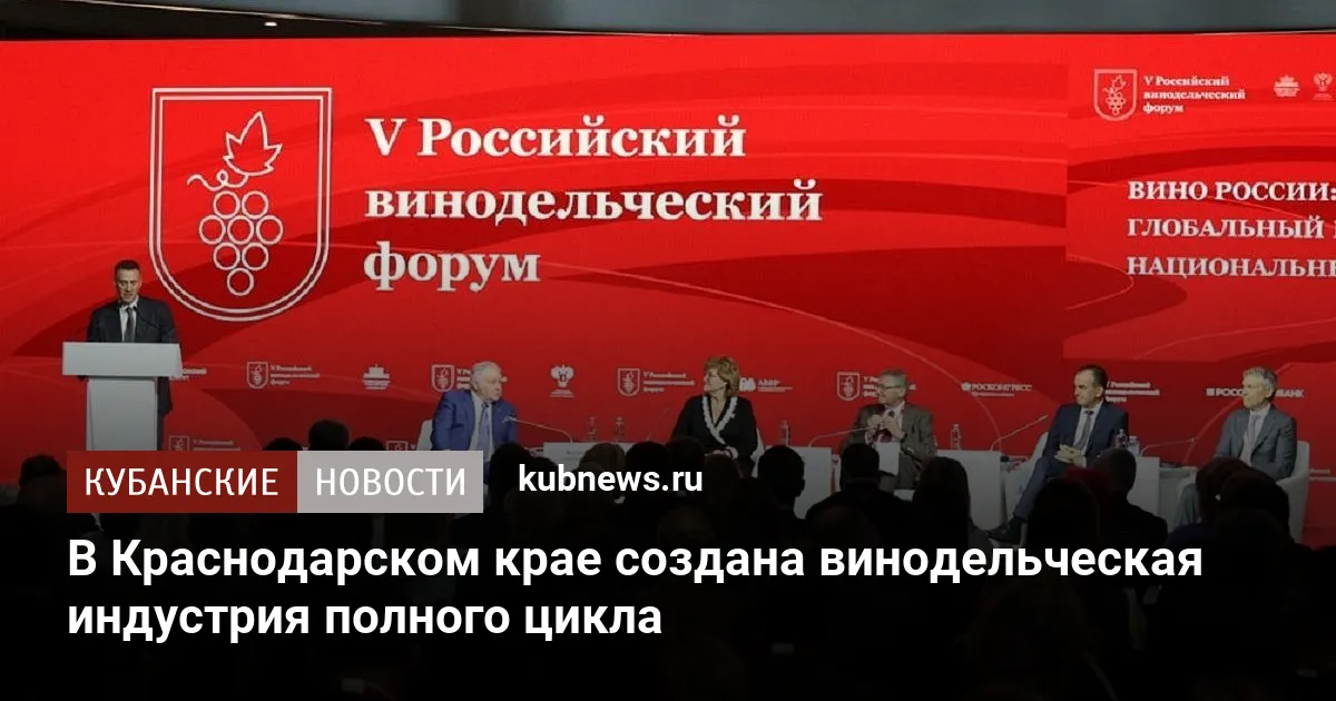 В Краснодарском крае создана винодельческая индустрия полного цикла