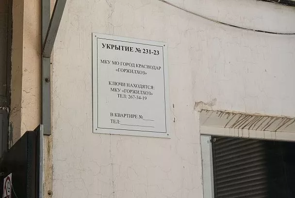 В Краснодарском крае запустили цифровой сервис поиска укрытий при угрозе БПЛА