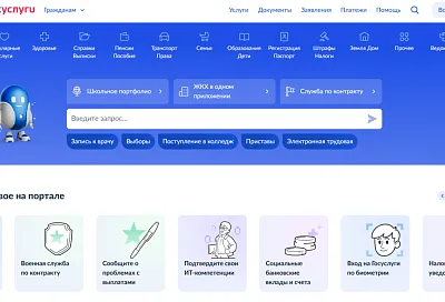 На «Госуслугах» в 2026 году появится «красная кнопка» для экстренной блокировки операций