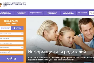 В Краснодарском крае в рамках нацпроекта работает портал «Навигатор»