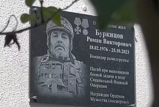 Память погибшего на СВО Романа Буркицова увековечили в Краснодаре