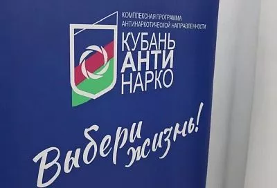 Более 480 тыс. жителей Краснодарского края стали участниками мероприятий антинаркотической направленности