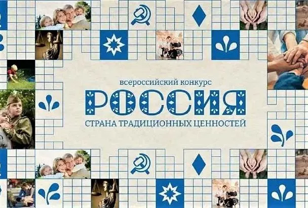 Дети из Краснодарского края победили в конкурсе «Россия – страна традиционных ценностей»