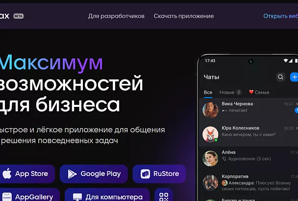 В мессенджере «Макс» появилась функция расшифровки видеосообщений