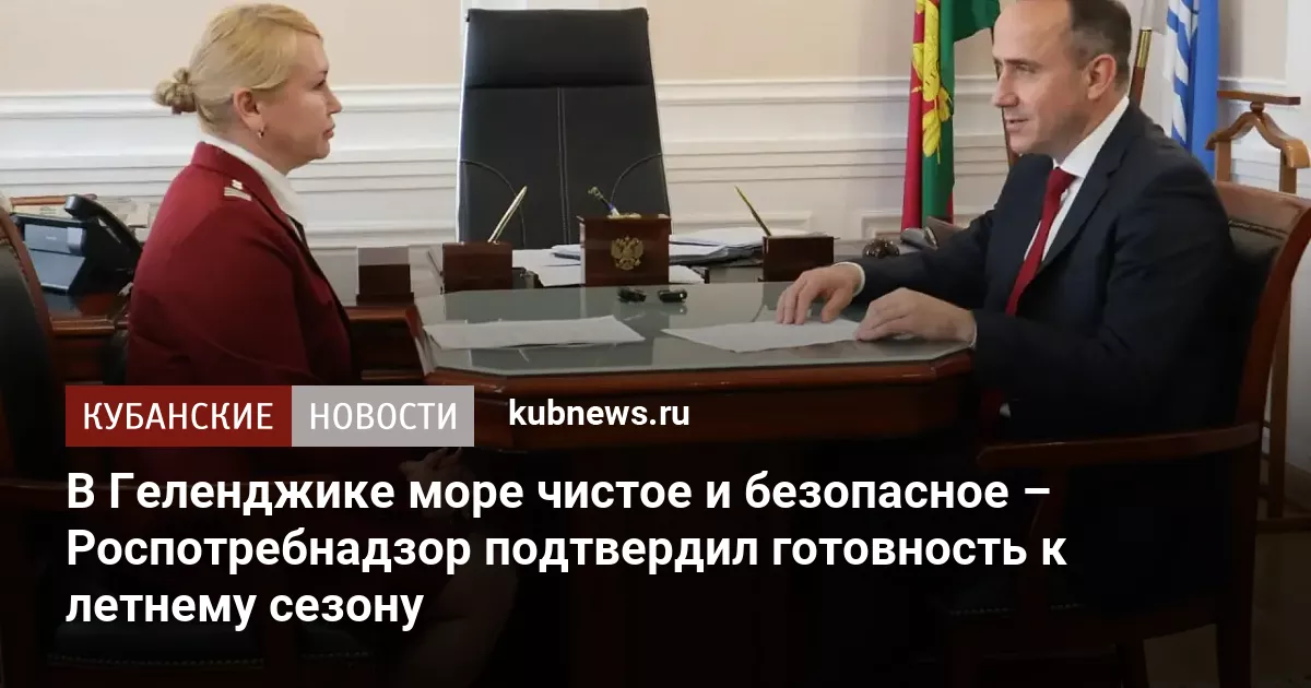 В Геленджике море чистое и безопасное – Роспотребнадзор подтвердил готовность к летнему сезону