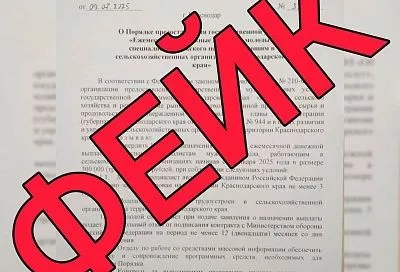 Оперштаб Кубани назвал фейком информацию о выплатах работникам сельского хозяйства за отказ от контракта с Минобороны
