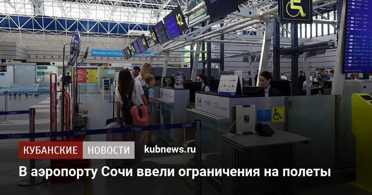 В аэропорту Сочи ввели ограничения на полеты