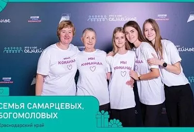 Жители Сириуса вошли в число победителей конкурса «Это у нас семейное»