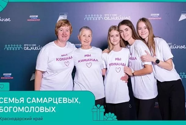 Жители Сириуса вошли в число победителей конкурса «Это у нас семейное»