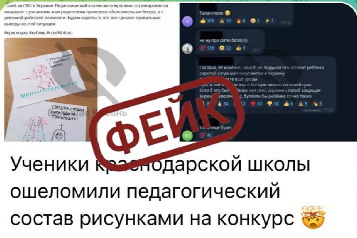 «Высмеяли девочку с ДЦП»: в соцсетях запустили фейк о краснодарской школе
