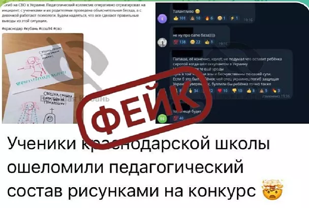 «Высмеяли девочку с ДЦП»: в соцсетях запустили фейк о краснодарской школе