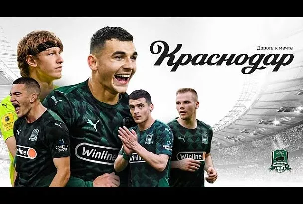 «Краснодар» презентовал документальный фильм о матче с 11 воспитанниками клуба на поле