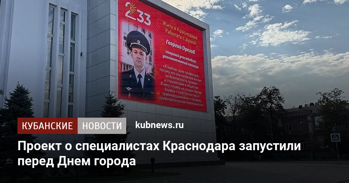 Проект о специалистах Краснодара запустили перед Днем города