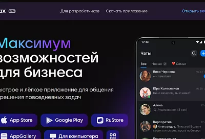В мессенджере Max появился режим «Семейная защита»