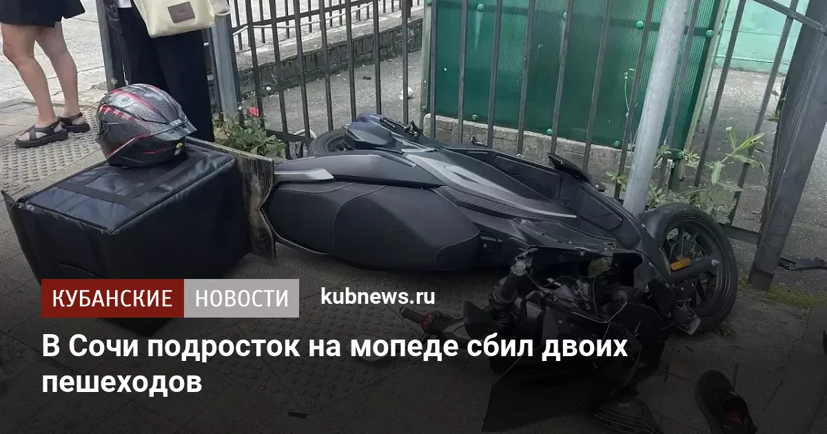 В Сочи подросток на мопеде сбил двоих пешеходов