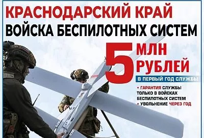 На Кубани проводят набор в войска беспилотных систем
