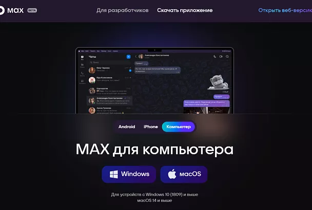 Закрытые каналы в Max: мессенджер запустил приватные пространства для избранных
