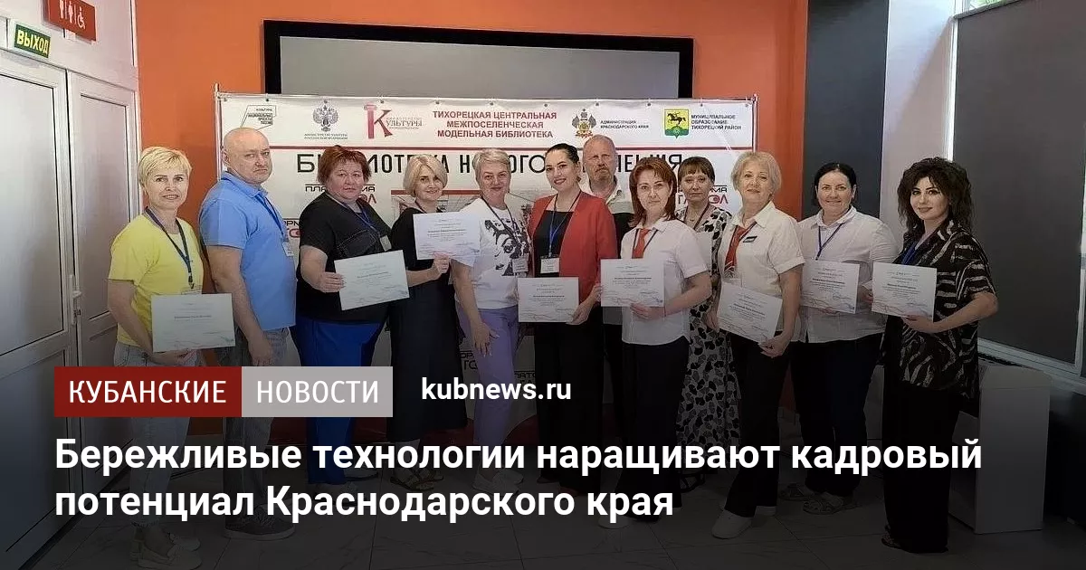 Бережливые технологии наращивают кадровый потенциал Краснодарского края