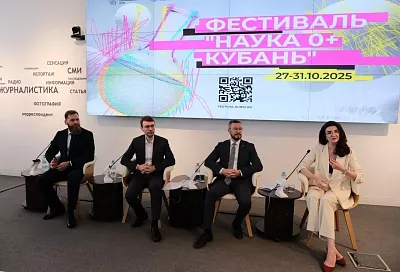 Фестиваль «НАУКА 0+ Кубань» состоится в Краснодарском крае
