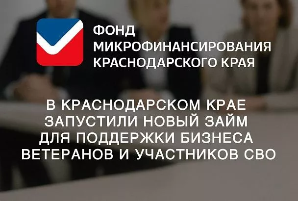 Губернатор Вениамин Кондратьев: «Ветераны и участники спецоперации теперь могут воспользоваться льготным займом для старта и развития своего дела»