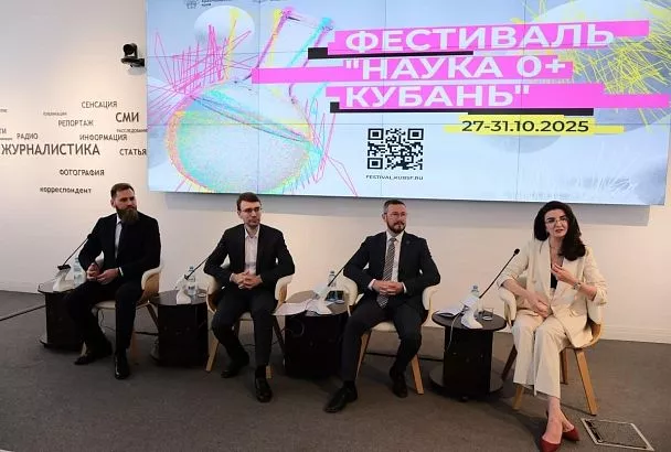 Фестиваль «НАУКА 0+ Кубань» состоится в Краснодарском крае
