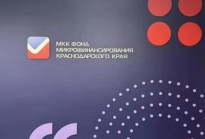 С начала года Фонд микрофинансирования Краснодарского края предоставил бизнесу более 470 займов на общую сумму порядка 1,6 миллиарда рублей