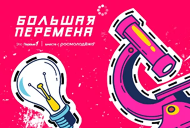 Кубанские школьники стали победителями Всероссийского конкурса «Большая перемена»