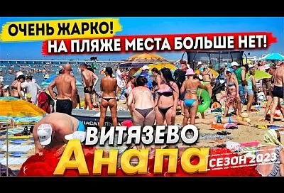 «Загорать только стоя»: забитый туристами пляж в Анапе сняли на видео