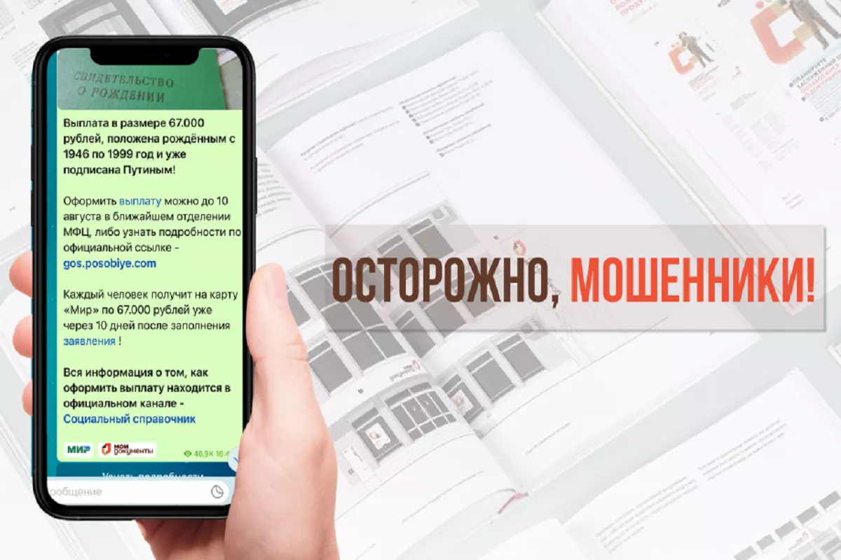 В МФЦ Кубани предупредили о мошенниках