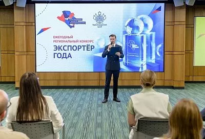 На Кубани подвели итоги регионального этапа Всероссийской премии «Экспортер года»