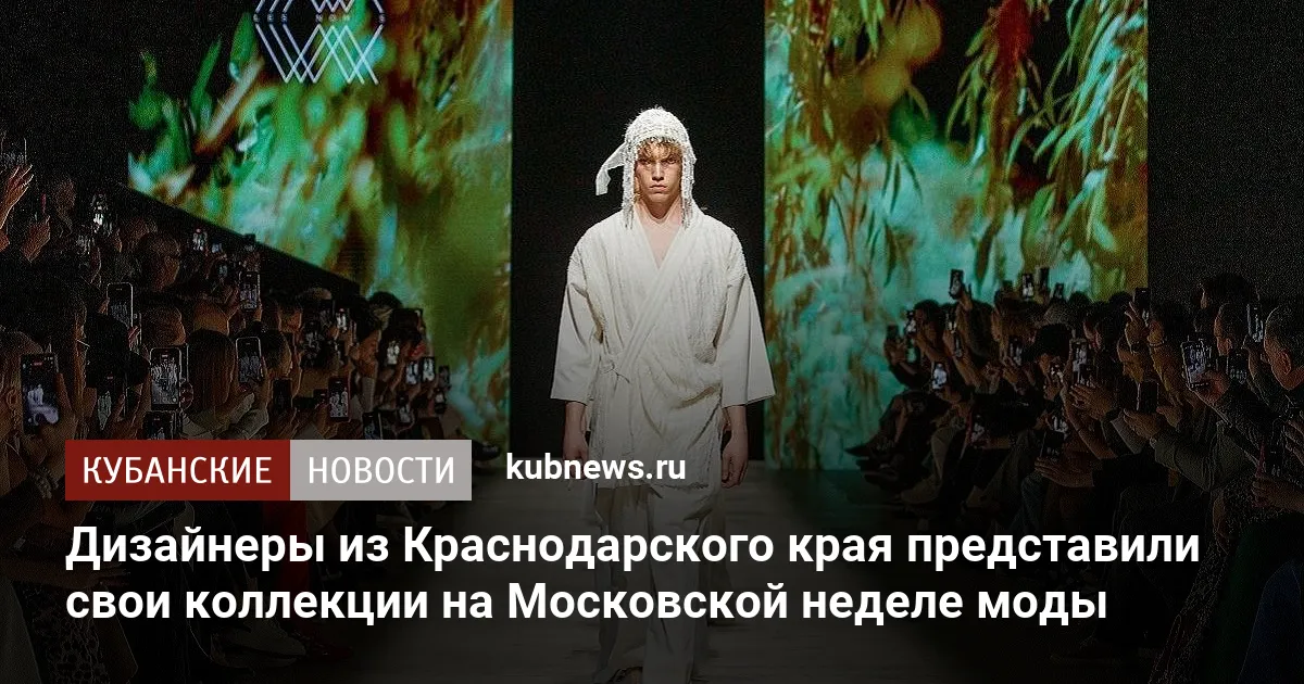 Дизайнеры из Краснодарского края представили свои коллекции на Московской неделе моды
