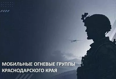 В мессенджере MAX запустили официальный чат-бот по вопросам вступления в мобильные огневые группы Краснодарского края