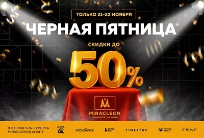 Роскошь, доступная всего два дня – с выгодой до 50 процентов