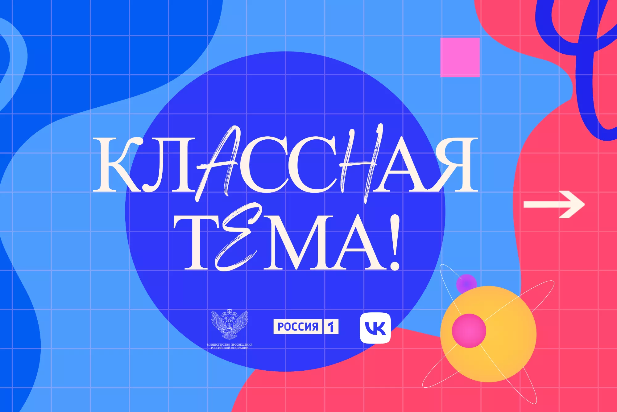 Кубанских учителей приглашают принять участие в новом сезоне проекта «Классная тема»