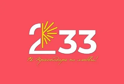 Как Краснодар отметит свое 233-летие