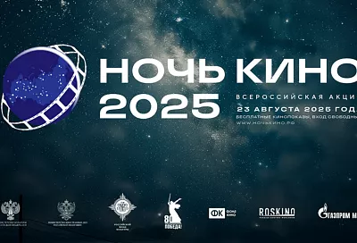 «Ночь кино» в Краснодарском крае: акцию проведут одновременно на 400 площадках