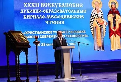 Губернатор Кубани Вениамин Кондратьев принял участие в XXXII Всекубанских Кирилло-Мефодиевских духовно-образовательных чтениях