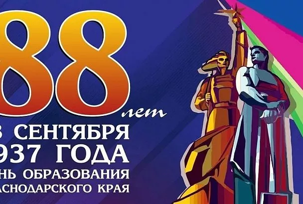 Концерты, мастер-классы, экскурсии: как в кубанской столице отпразднуют День образования Краснодарского края