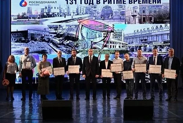 В Росводоканал Краснодар наградили лучших работников