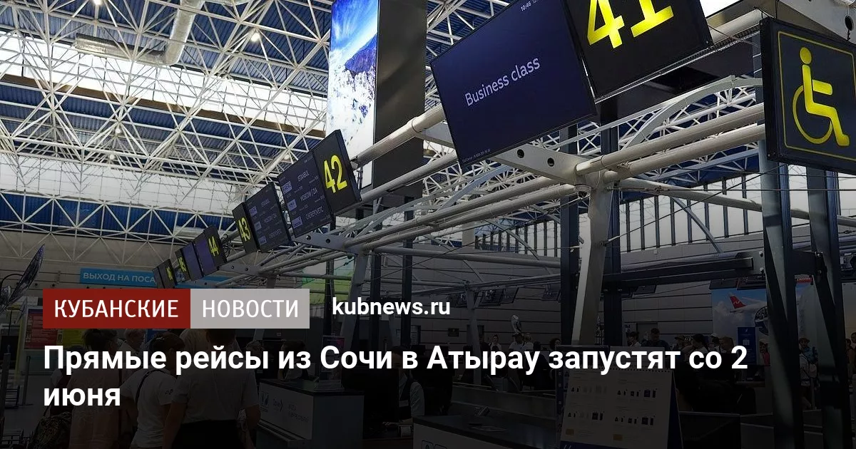 Прямые рейсы из Сочи в Атырау запустят со 2 июня