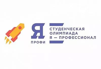 Студенты из Краснодарского края подали 16,8 тысячи заявок на олимпиаду «Я – профессионал»