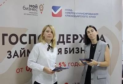 Фонд микрофинансирования Краснодарского края признан лучшим в стране