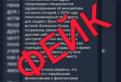Оперштаб Кубани опроверг фейк о возможных проблемах в лечении определенной категории пациентов
