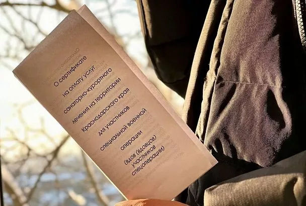 До 130 тысяч рублей получат участники спецоперации из Краснодарского края на санаторно-курортное лечение