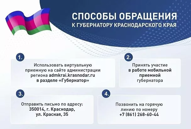 Мобильная приемная губернатора Краснодарского края в июле будет работать в Славянском и Крыловском районах